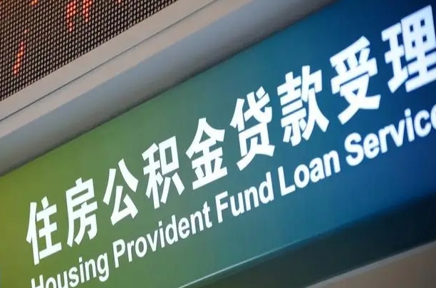 焦作公积金一次性提（一次性提公积金的条件）